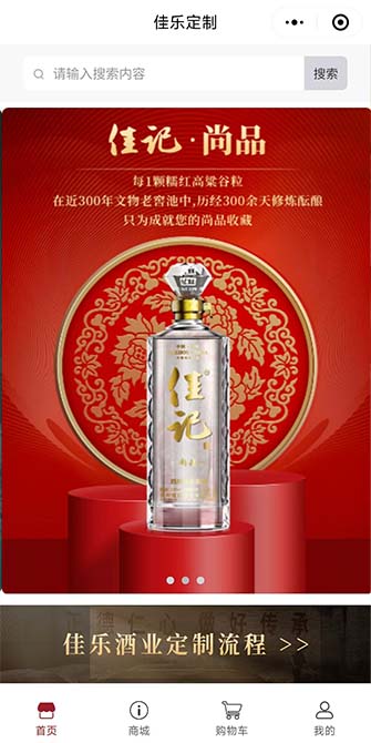 佳乐定制酒业小程序商城