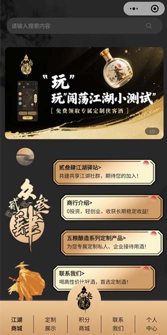 贰拾叁号酒业小程序