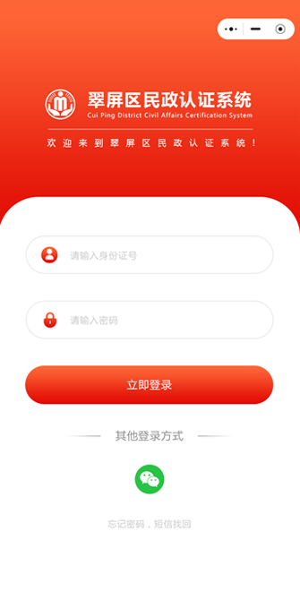 翠屏民政认证小程序系统