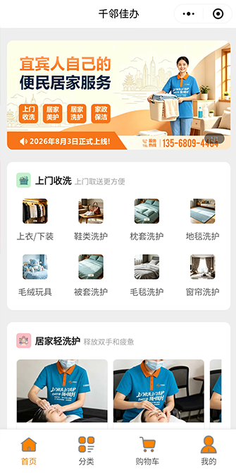 千邻代办小程序